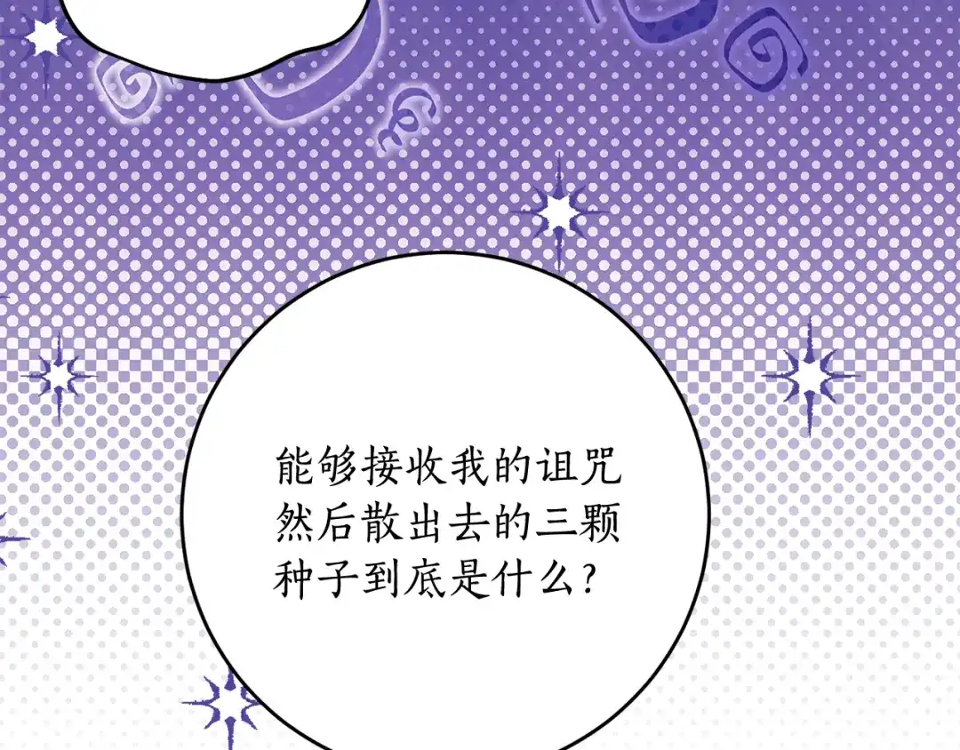 《刻薄公爵家的合约女儿》第80话 用我当祭品 第67页