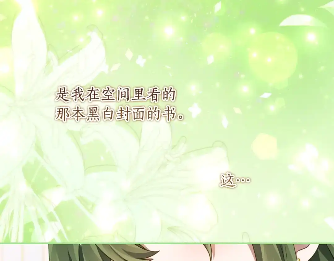 《刻薄公爵家的合约女儿》第80话 用我当祭品 第156页