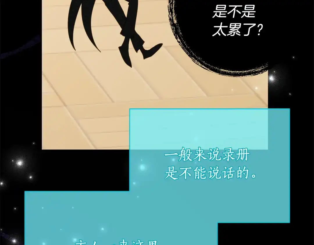 《刻薄公爵家的合约女儿》第80话 用我当祭品 第124页