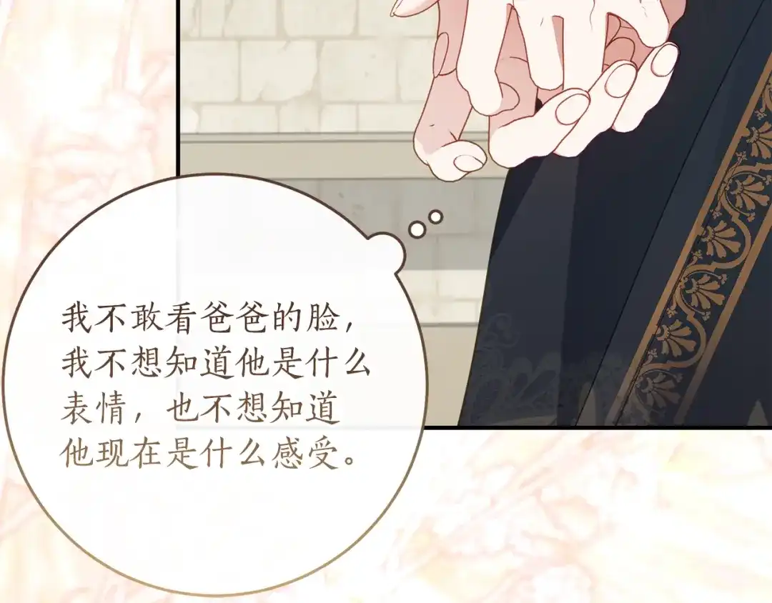 《刻薄公爵家的合约女儿》第80话 用我当祭品 第19页
