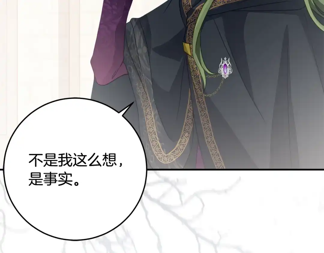 《刻薄公爵家的合约女儿》第80话 用我当祭品 第7页