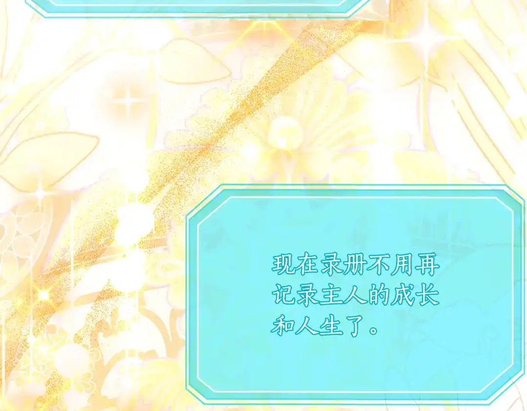 《刻薄公爵家的合约女儿》第80话 用我当祭品 第134页