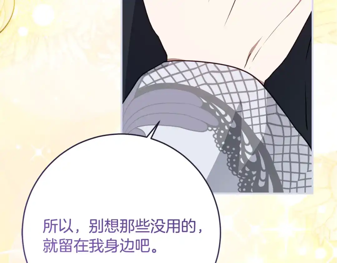 《刻薄公爵家的合约女儿》第80话 用我当祭品 第36页