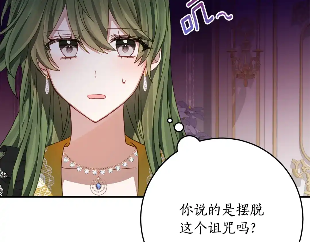 《刻薄公爵家的合约女儿》第80话 用我当祭品 第79页