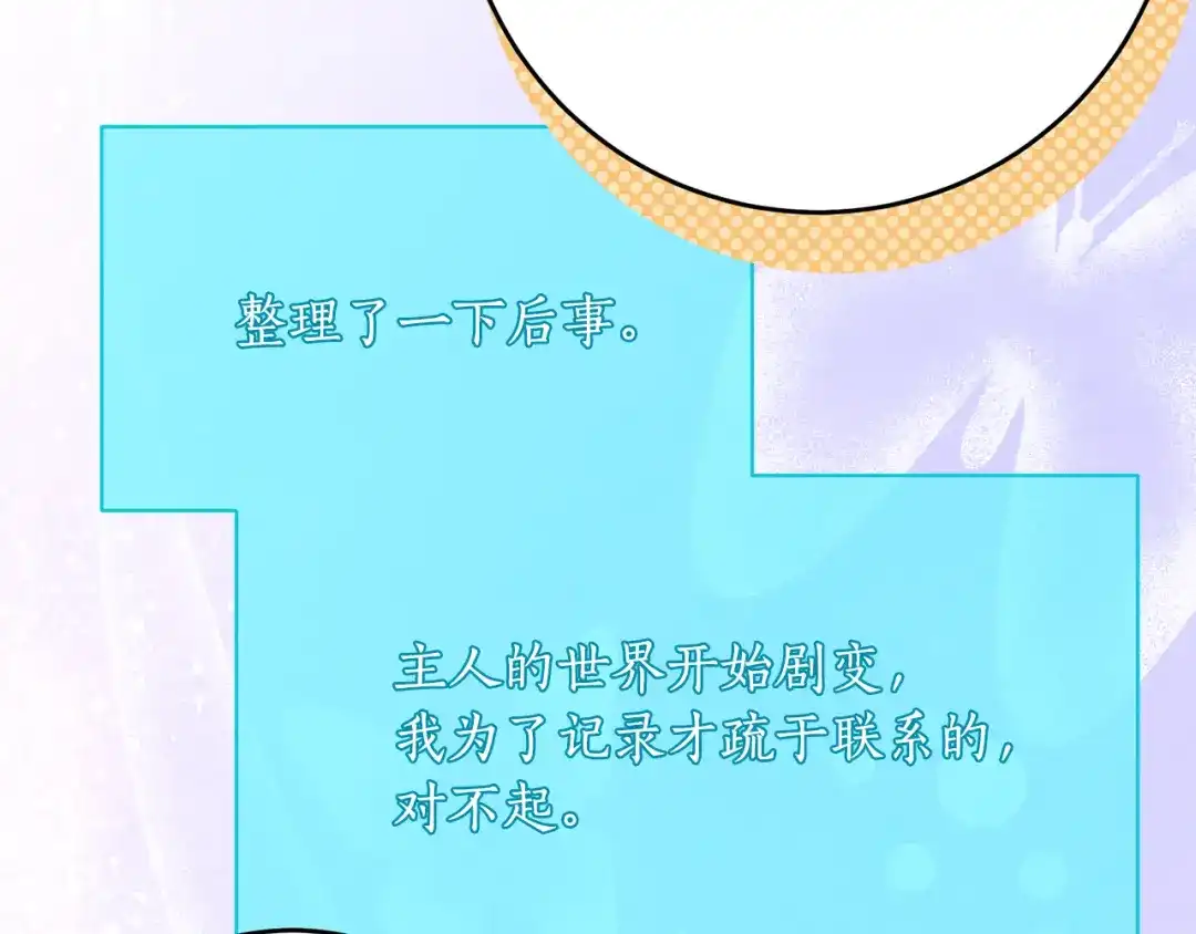 《刻薄公爵家的合约女儿》第80话 用我当祭品 第75页