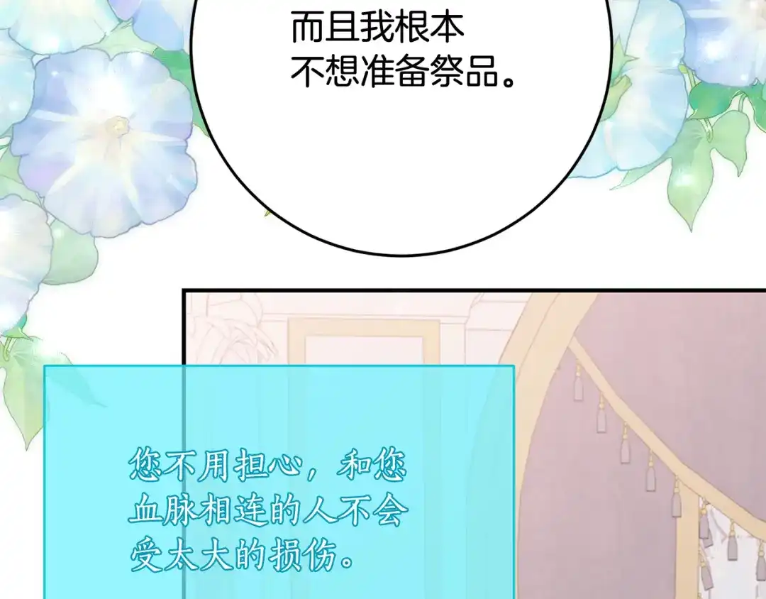 《刻薄公爵家的合约女儿》第80话 用我当祭品 第108页