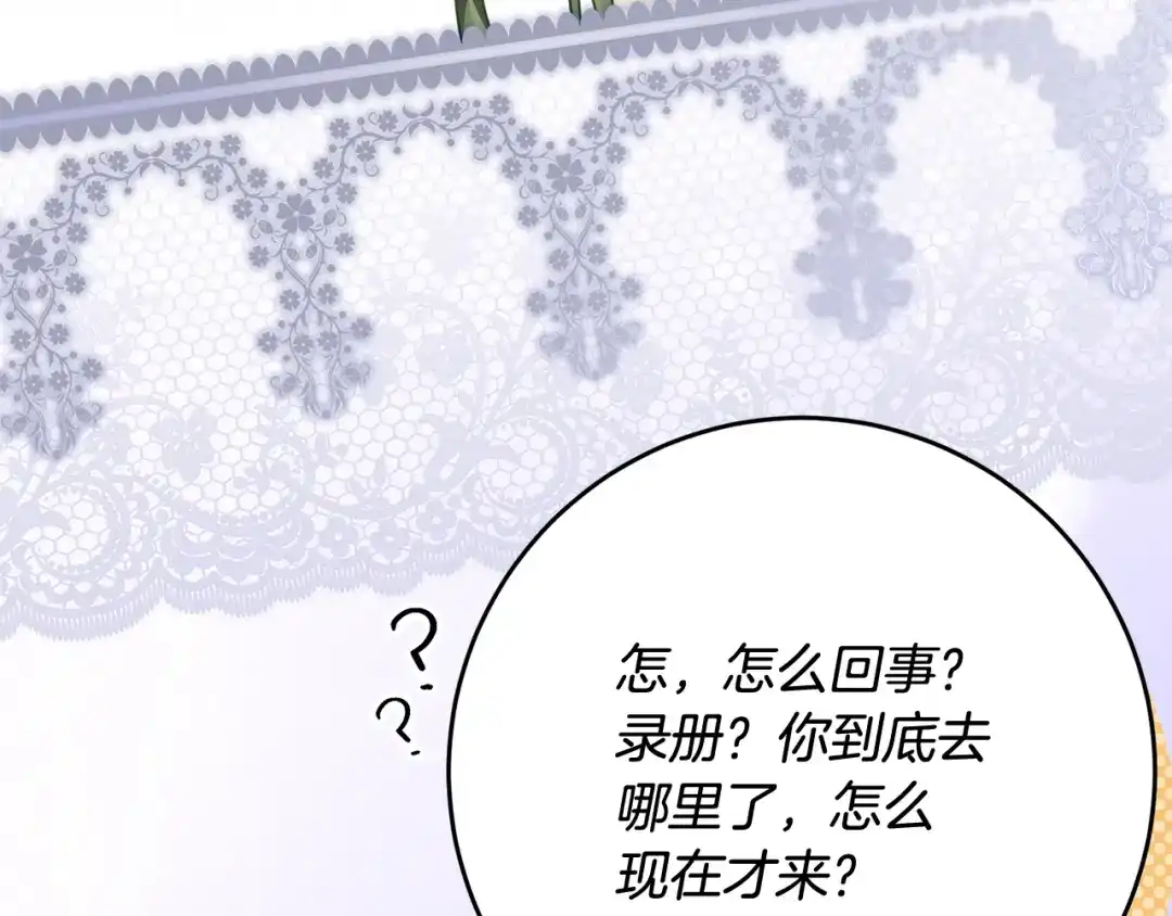 《刻薄公爵家的合约女儿》第80话 用我当祭品 第74页