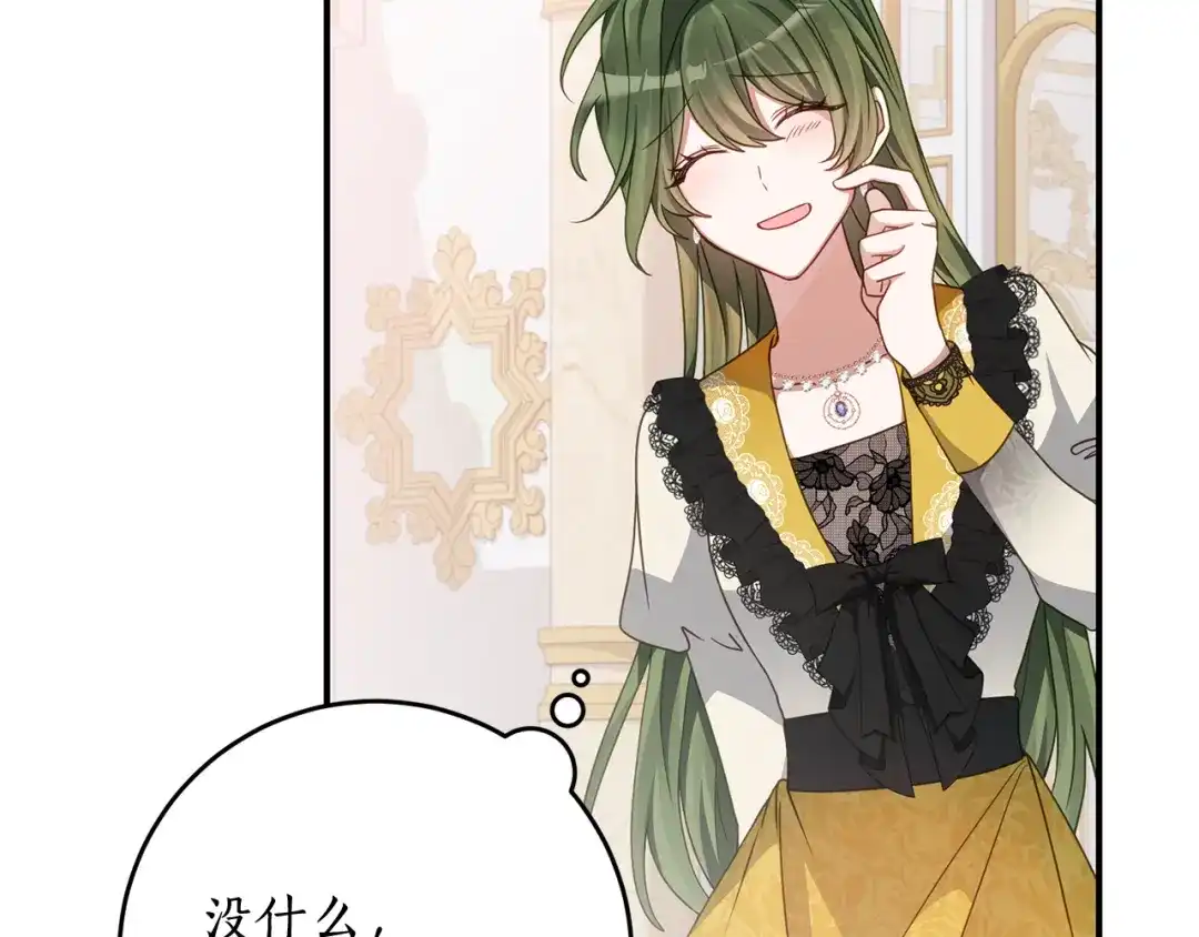 《刻薄公爵家的合约女儿》第80话 用我当祭品 第83页