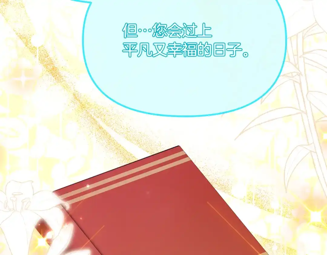 《刻薄公爵家的合约女儿》第80话 用我当祭品 第136页