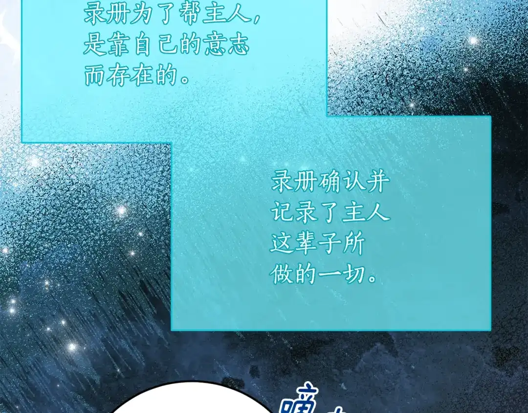 《刻薄公爵家的合约女儿》第80话 用我当祭品 第130页