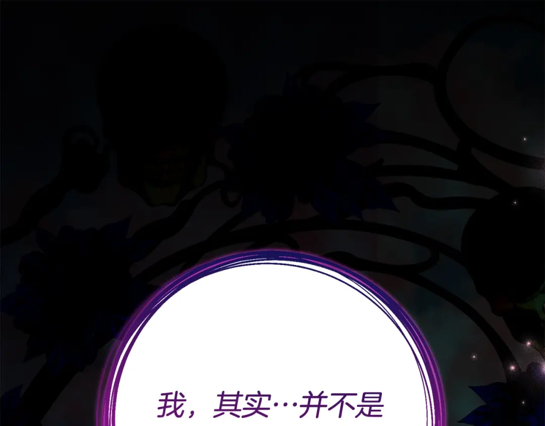 《刻薄公爵家的合约女儿》第80话 用我当祭品 第1页