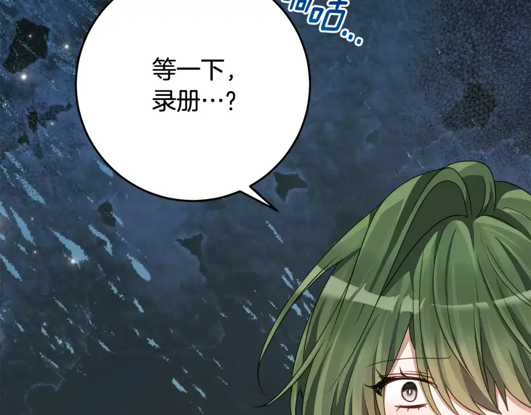 《刻薄公爵家的合约女儿》第80话 用我当祭品 第131页