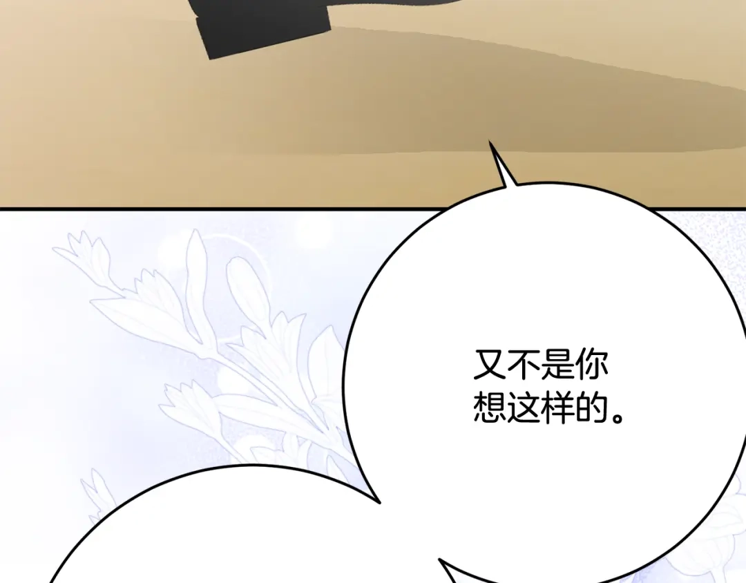 《刻薄公爵家的合约女儿》第80话 用我当祭品 第31页