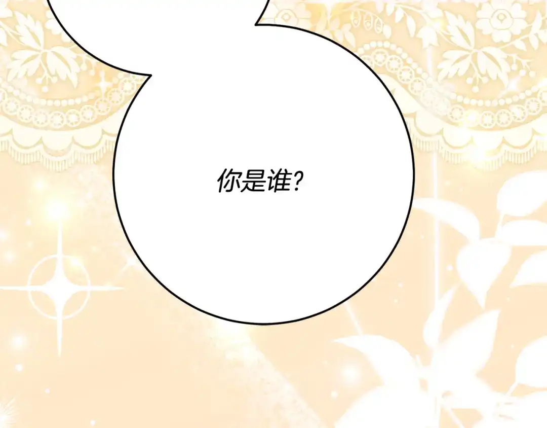 《刻薄公爵家的合约女儿》第80话 用我当祭品 第141页