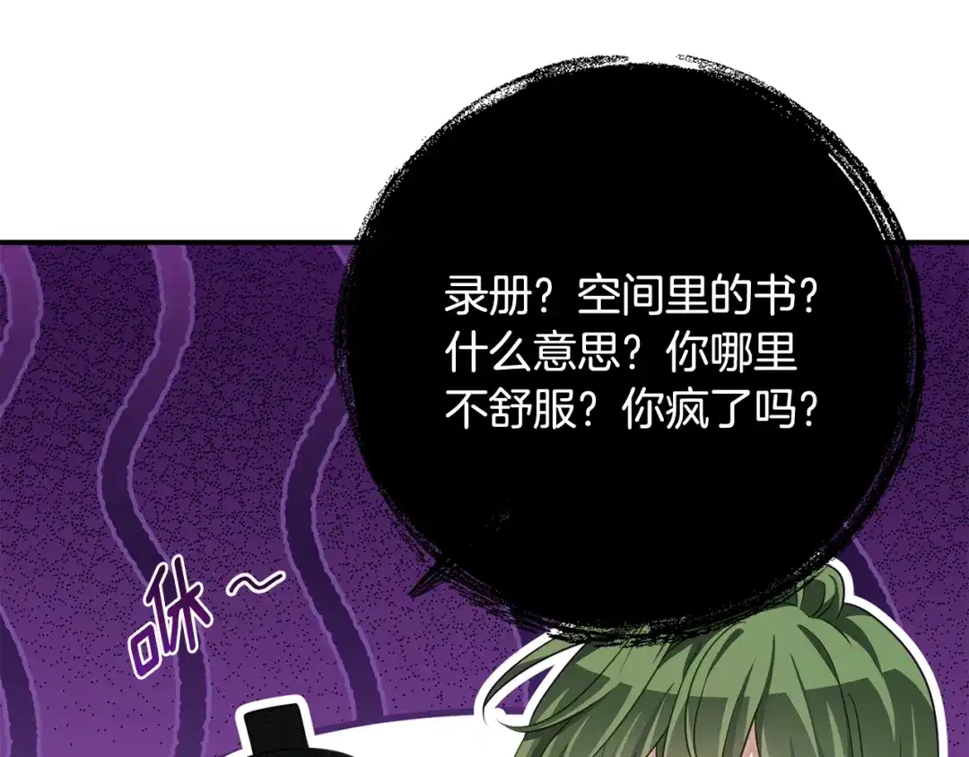 《刻薄公爵家的合约女儿》第80话 用我当祭品 第116页