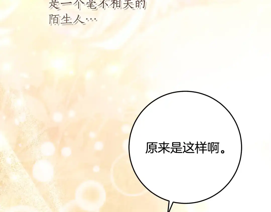 《刻薄公爵家的合约女儿》第80话 用我当祭品 第21页