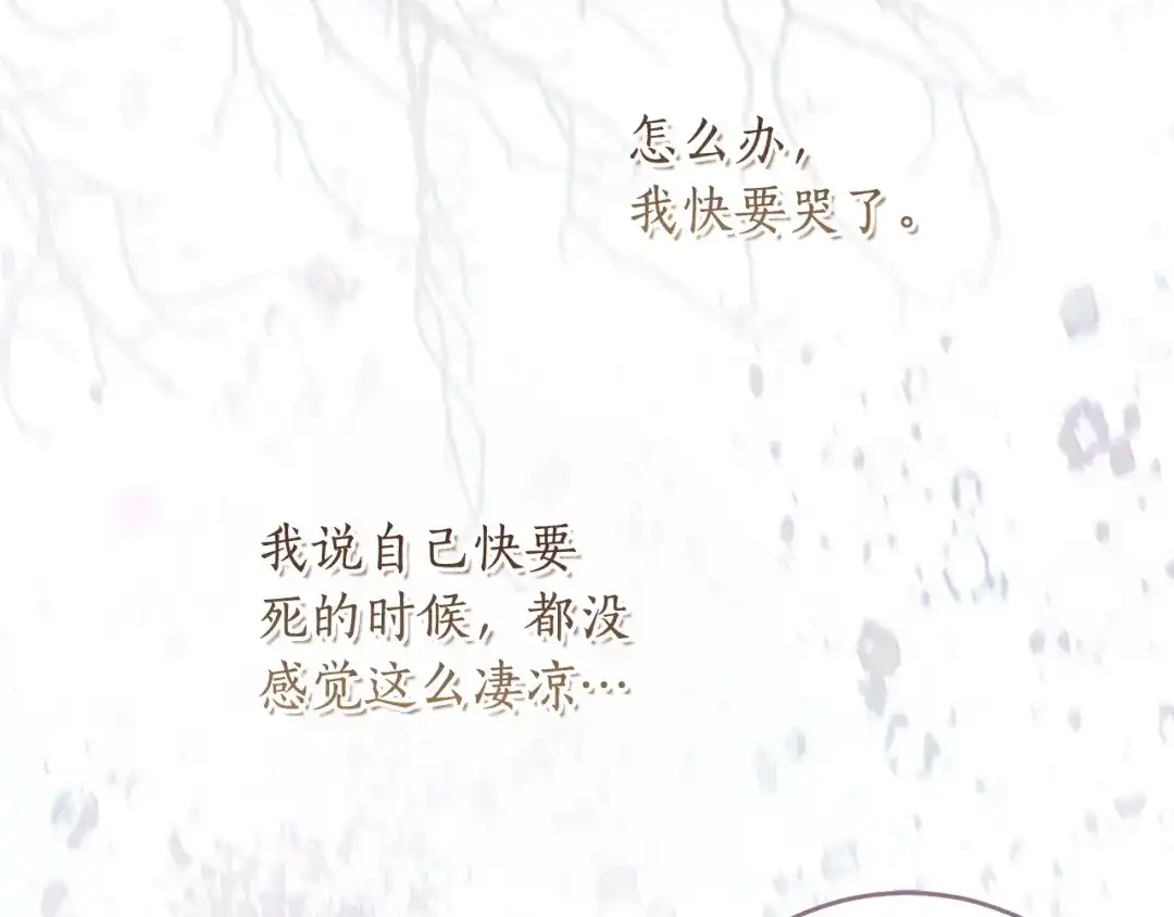 《刻薄公爵家的合约女儿》第80话 用我当祭品 第8页