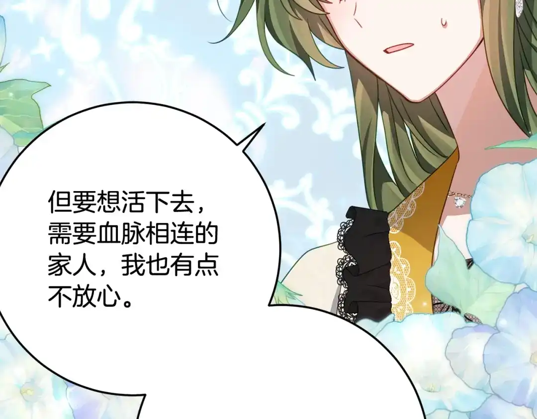 《刻薄公爵家的合约女儿》第80话 用我当祭品 第107页
