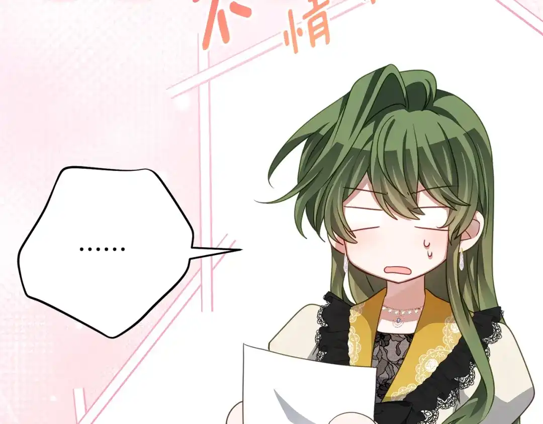 《刻薄公爵家的合约女儿》第80话 用我当祭品 第57页