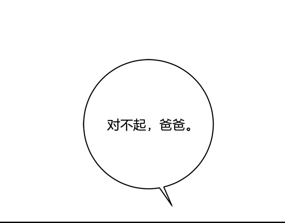 《刻薄公爵家的合约女儿》第80话 用我当祭品 第28页