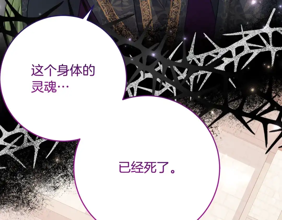 《刻薄公爵家的合约女儿》第80话 用我当祭品 第13页