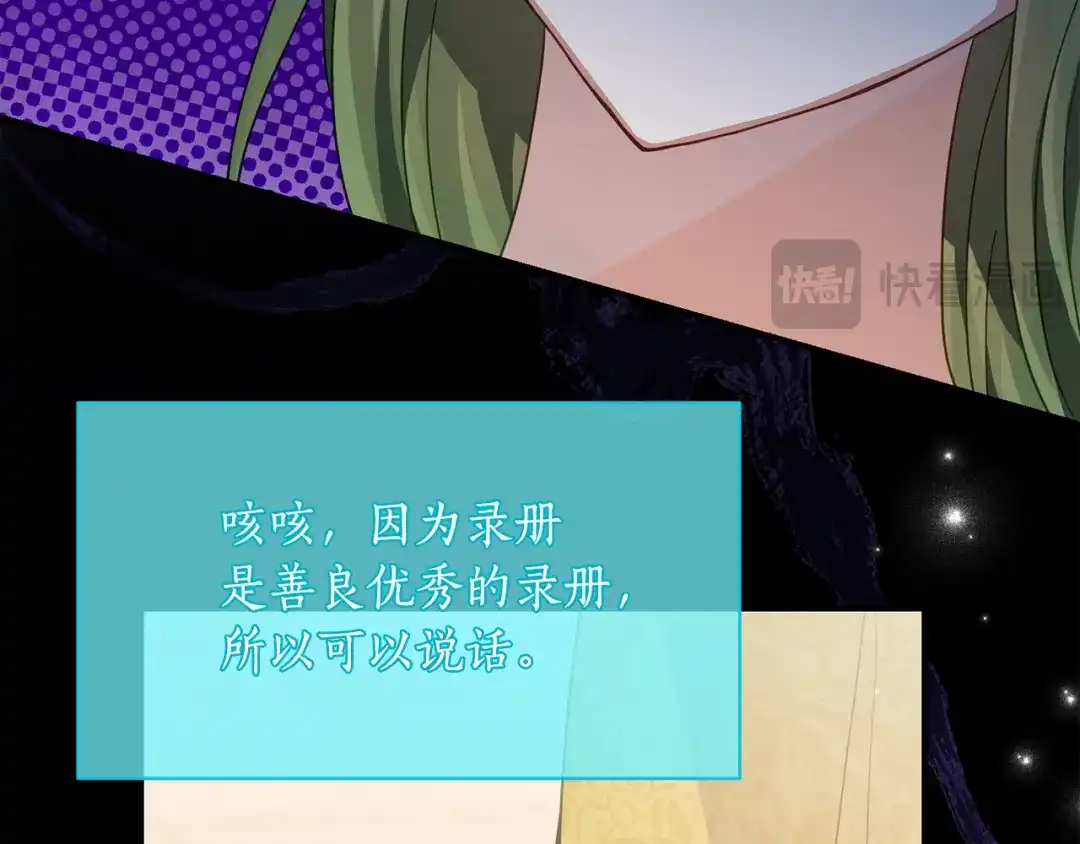 《刻薄公爵家的合约女儿》第80话 用我当祭品 第122页