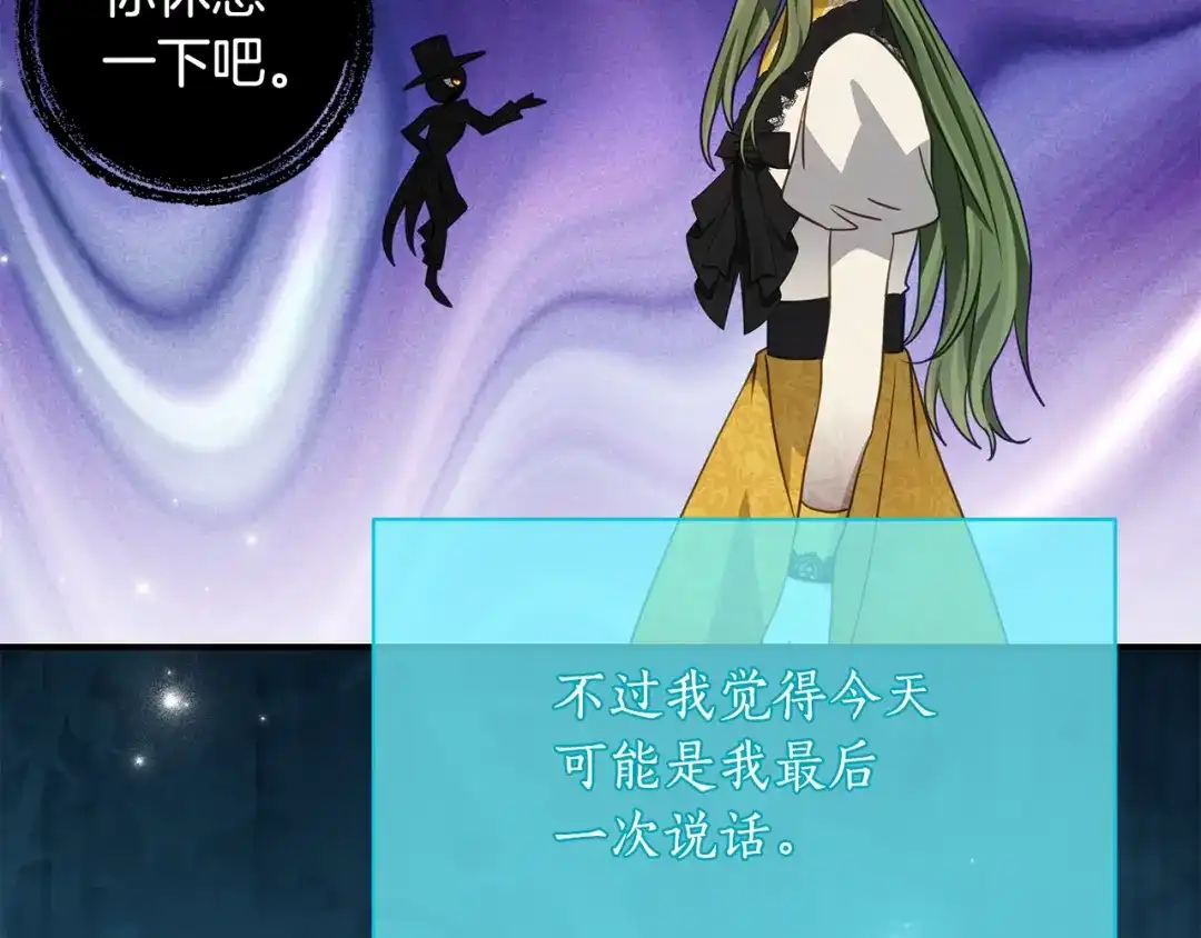 《刻薄公爵家的合约女儿》第80话 用我当祭品 第127页