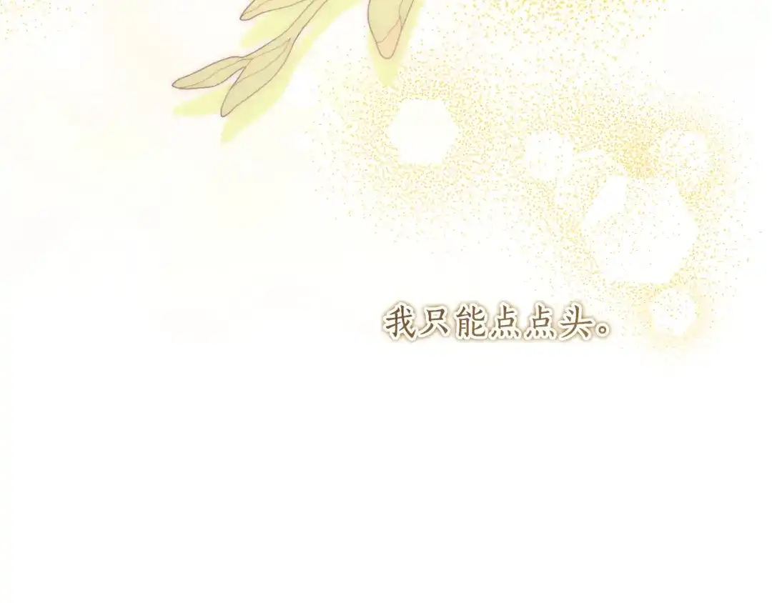 《刻薄公爵家的合约女儿》第80话 用我当祭品 第44页
