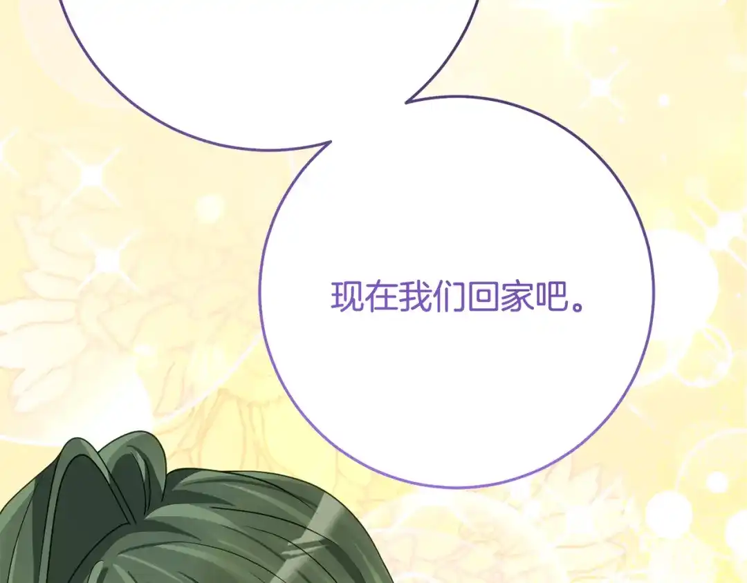 《刻薄公爵家的合约女儿》第80话 用我当祭品 第37页