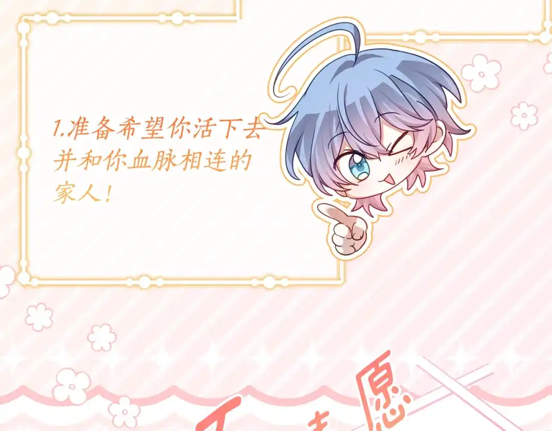 《刻薄公爵家的合约女儿》第80话 用我当祭品 第56页