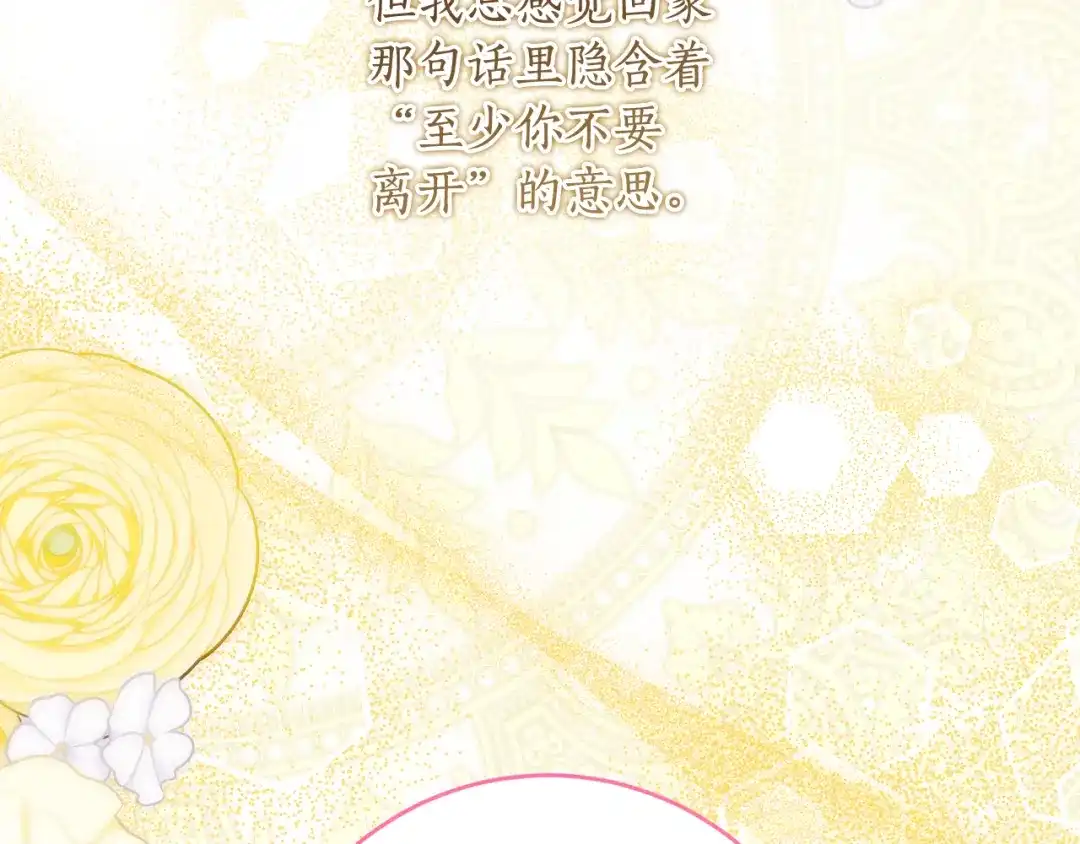 《刻薄公爵家的合约女儿》第80话 用我当祭品 第42页