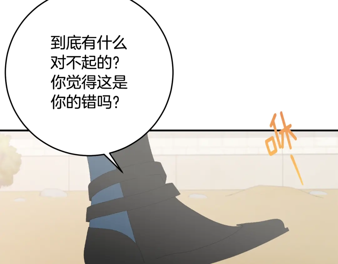 《刻薄公爵家的合约女儿》第80话 用我当祭品 第30页