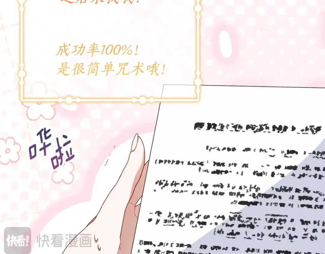 《刻薄公爵家的合约女儿》第80话 用我当祭品 第61页