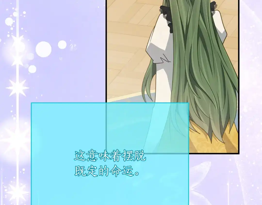 《刻薄公爵家的合约女儿》第80话 用我当祭品 第77页