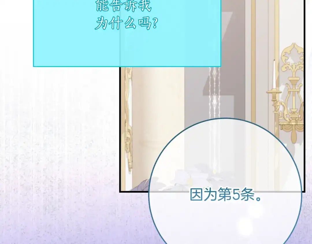 《刻薄公爵家的合约女儿》第80话 用我当祭品 第91页