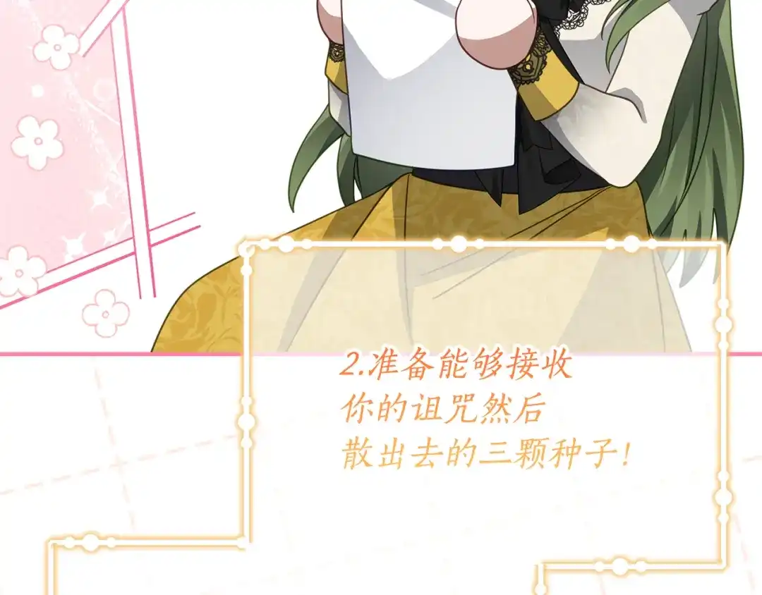 《刻薄公爵家的合约女儿》第80话 用我当祭品 第58页