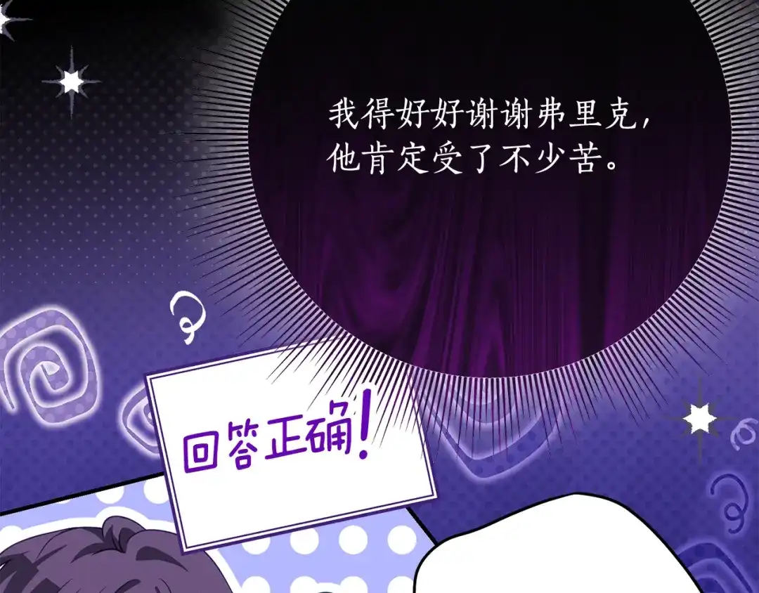 《刻薄公爵家的合约女儿》第80话 用我当祭品 第65页