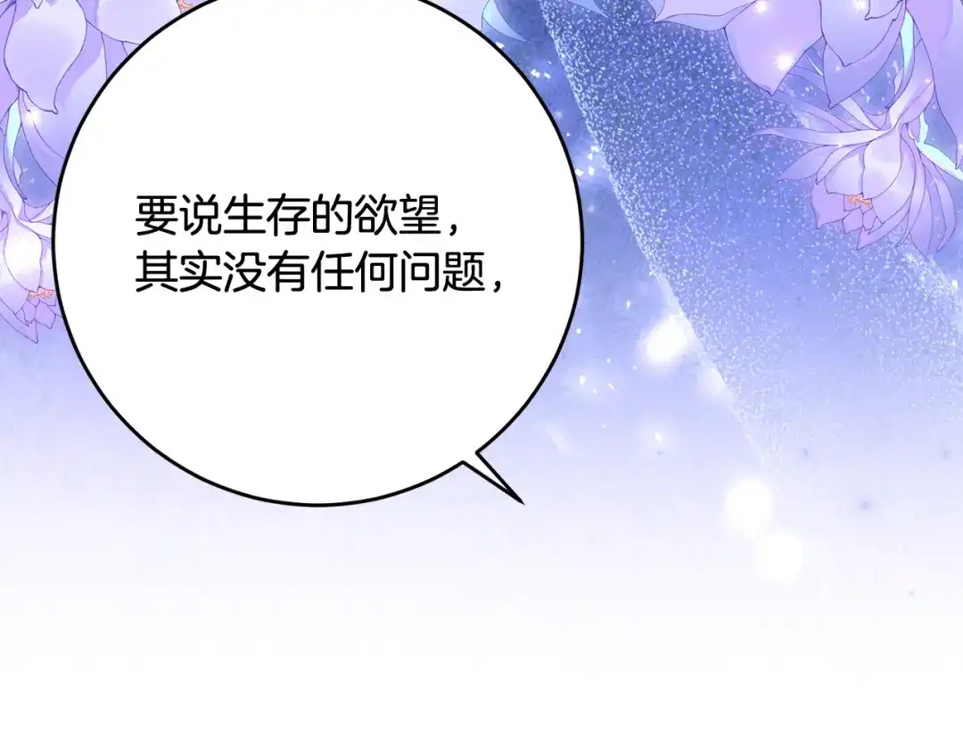 《刻薄公爵家的合约女儿》第80话 用我当祭品 第105页