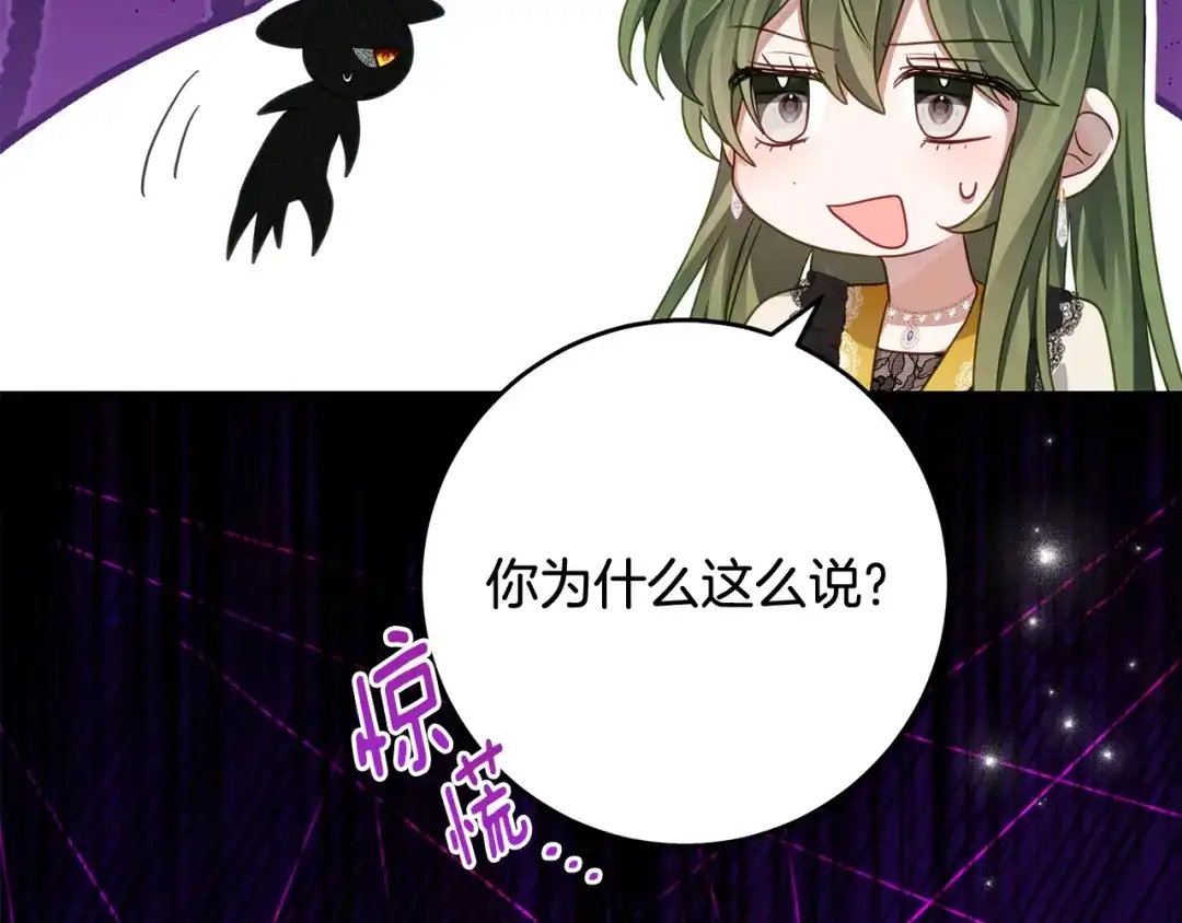《刻薄公爵家的合约女儿》第80话 用我当祭品 第117页