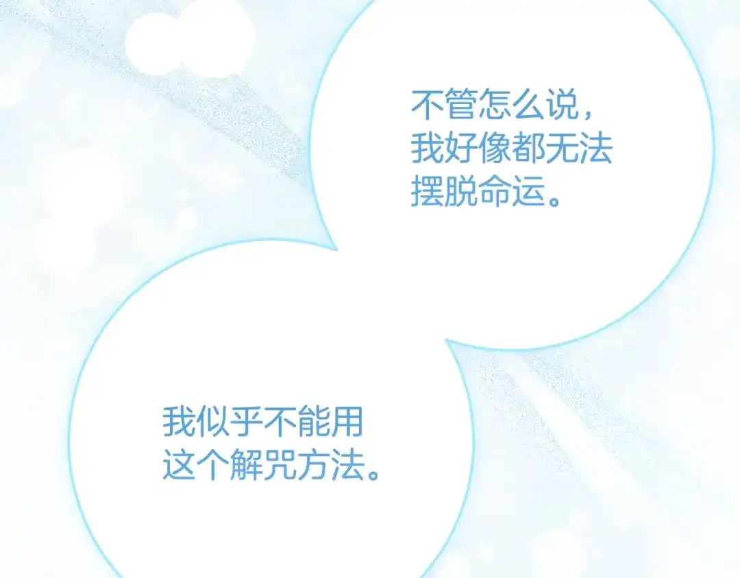 《刻薄公爵家的合约女儿》第80话 用我当祭品 第89页