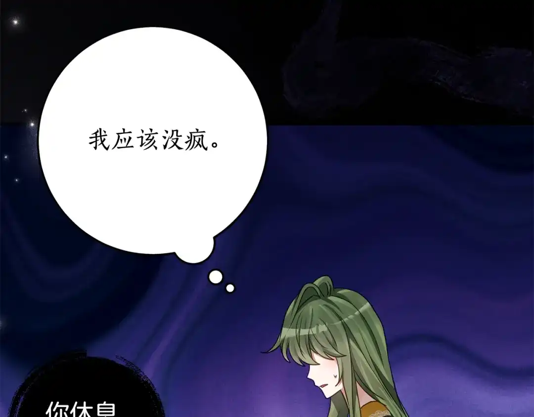 《刻薄公爵家的合约女儿》第80话 用我当祭品 第126页