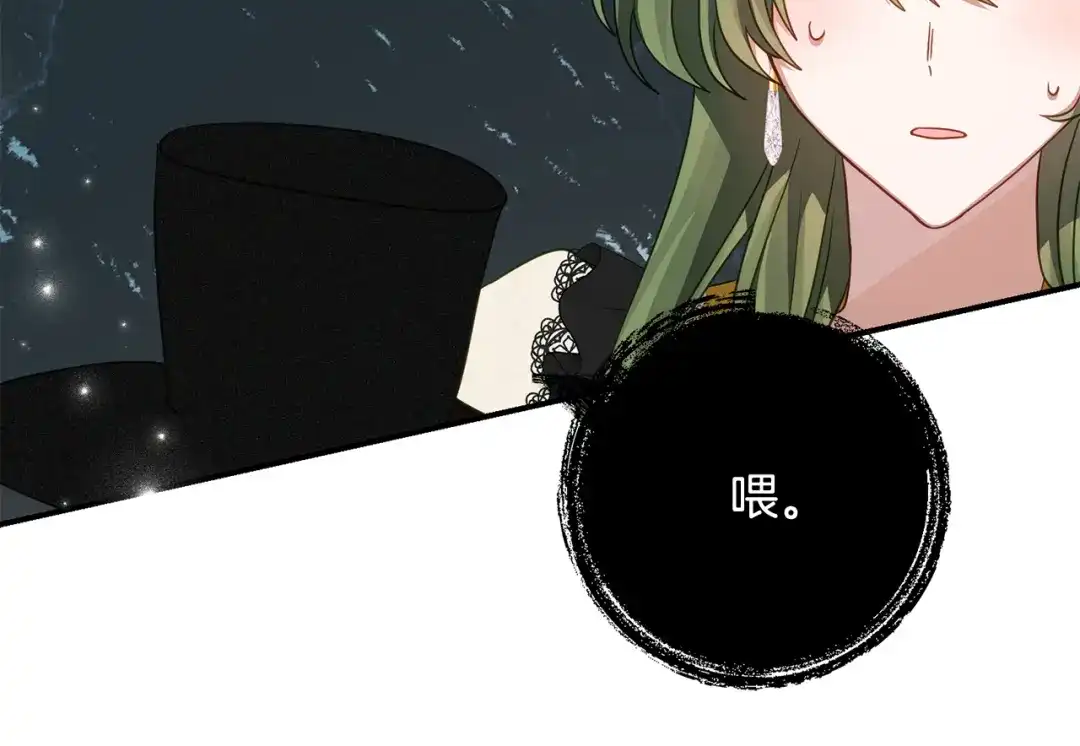 《刻薄公爵家的合约女儿》第80话 用我当祭品 第132页