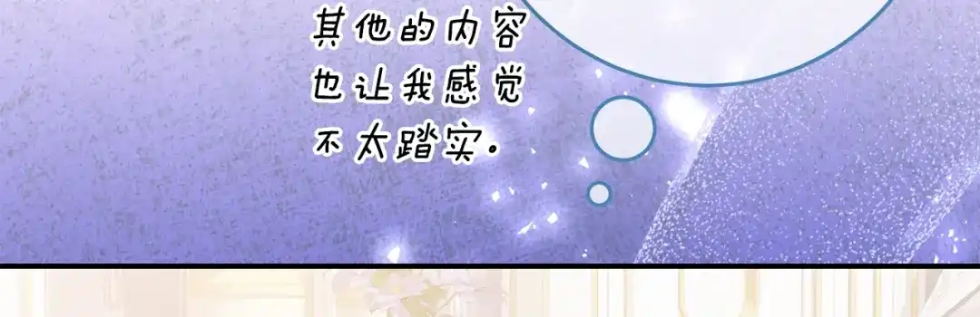《刻薄公爵家的合约女儿》第80话 用我当祭品 第92页