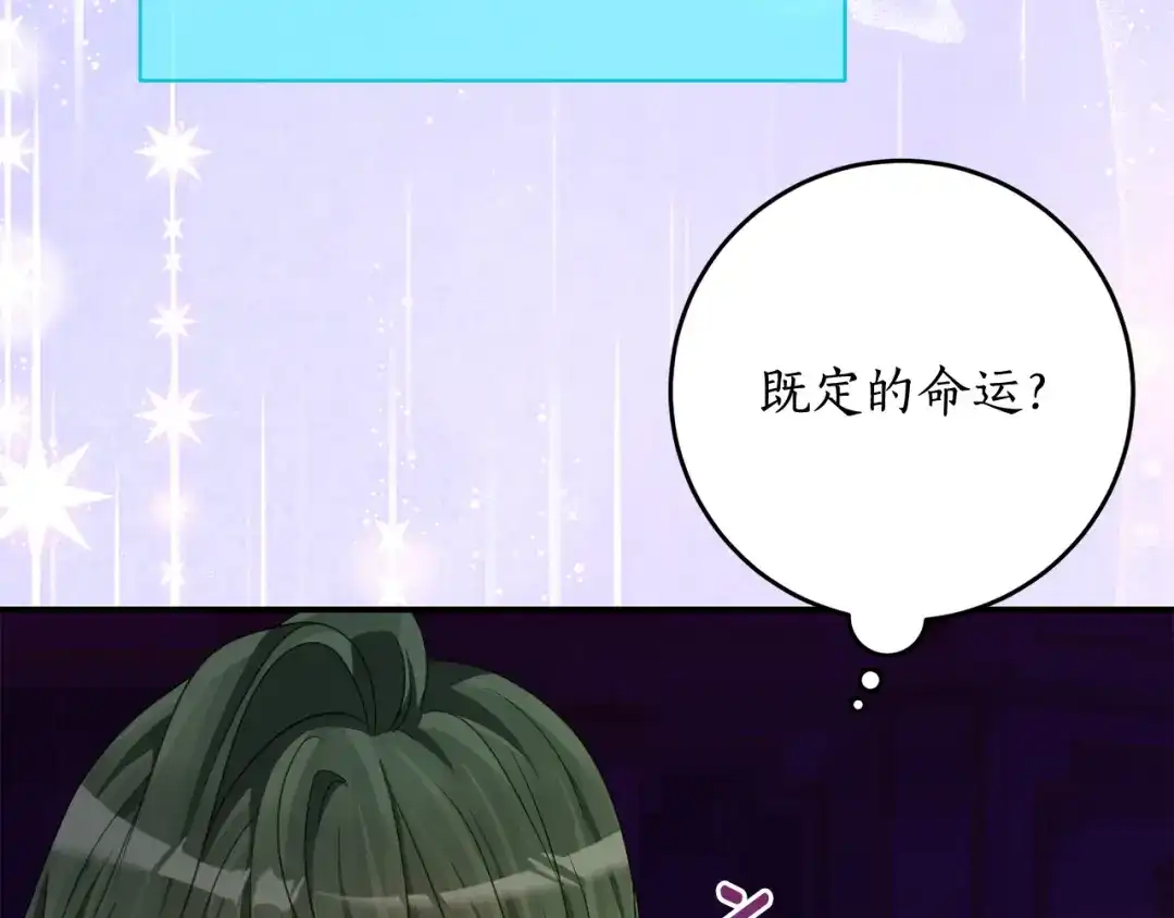 《刻薄公爵家的合约女儿》第80话 用我当祭品 第78页