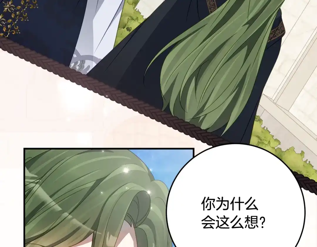 《刻薄公爵家的合约女儿》第80话 用我当祭品 第4页