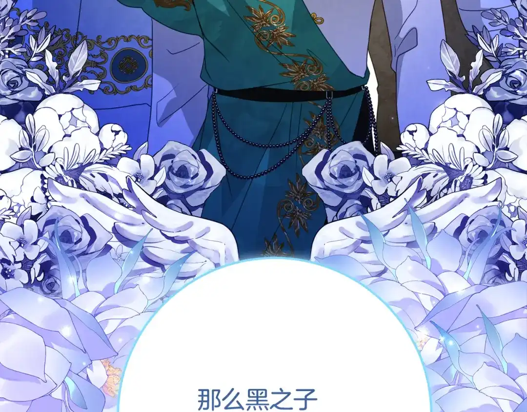 《刻薄公爵家的合约女儿》第80话 用我当祭品 第101页