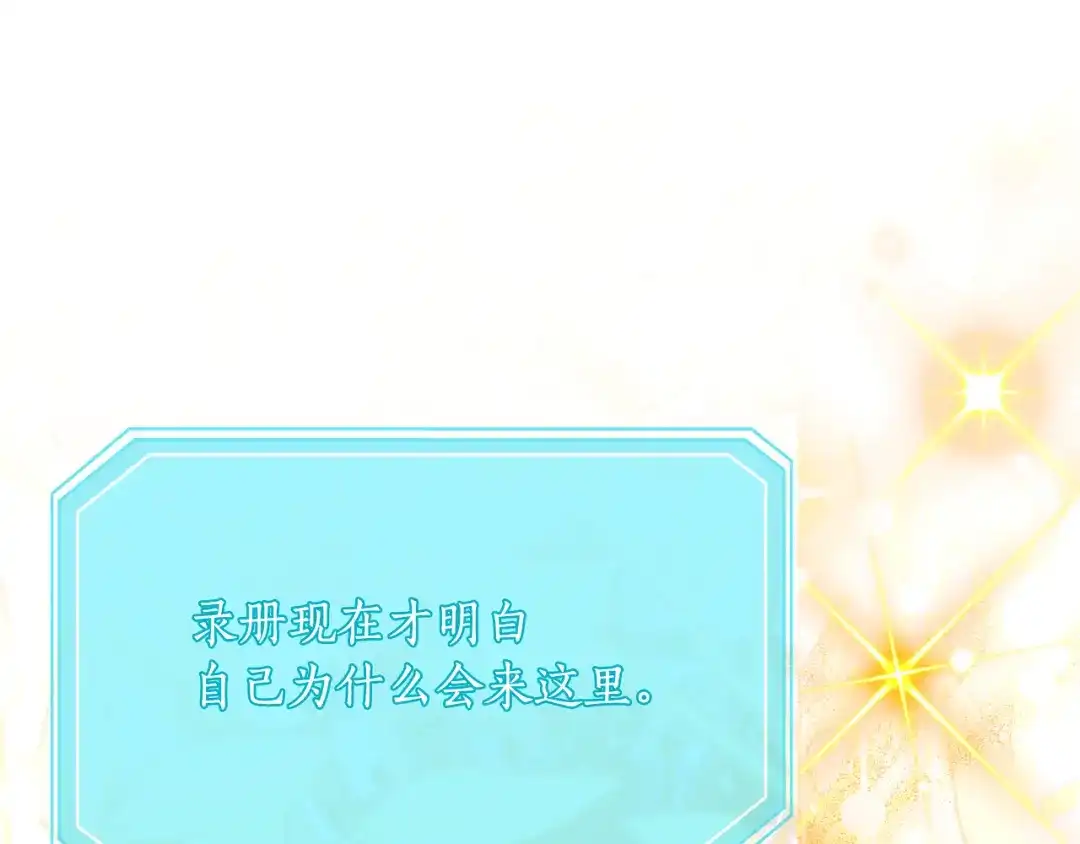 《刻薄公爵家的合约女儿》第80话 用我当祭品 第133页