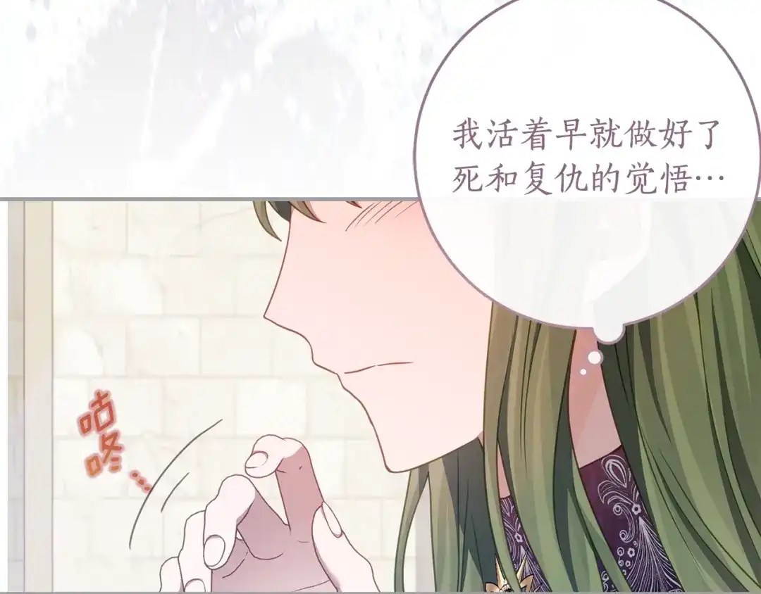 《刻薄公爵家的合约女儿》第80话 用我当祭品 第9页