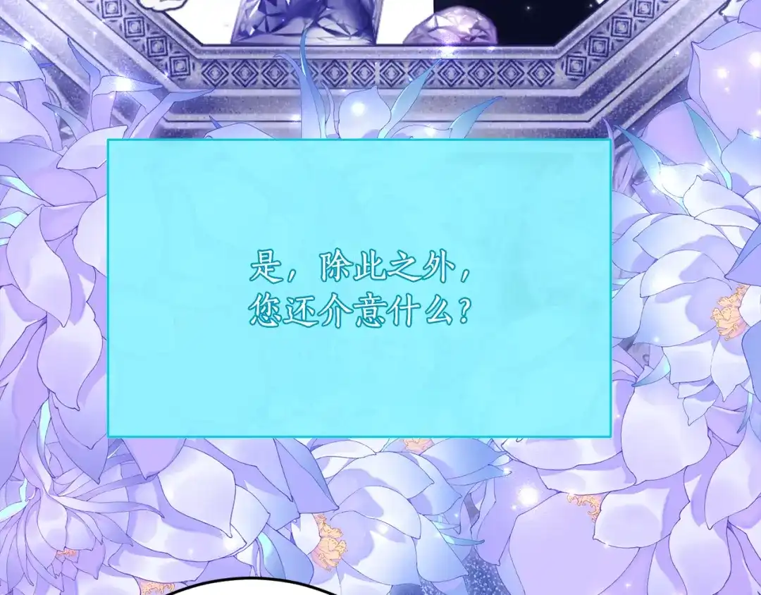 《刻薄公爵家的合约女儿》第80话 用我当祭品 第104页