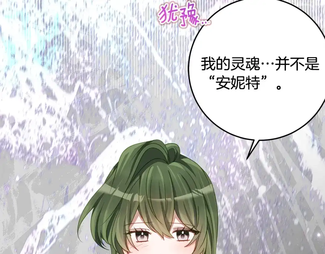 《刻薄公爵家的合约女儿》第80话 用我当祭品 第11页